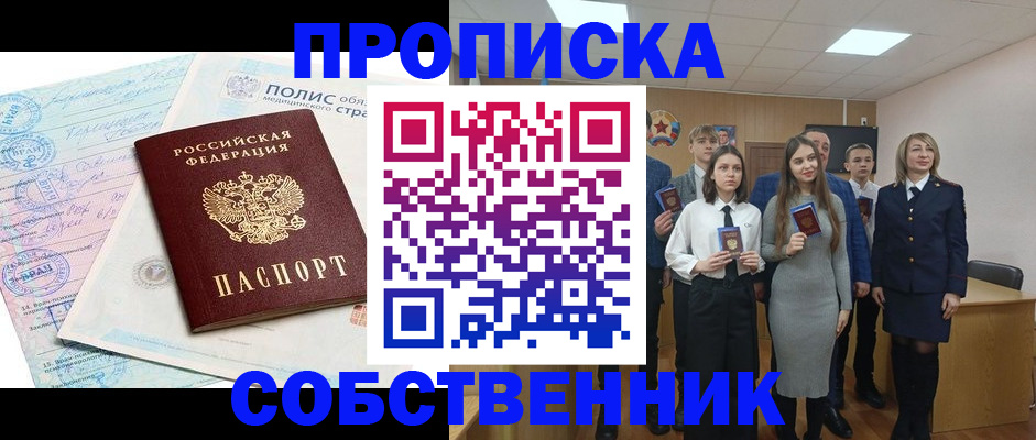 прописка законно в Нижних Сергах